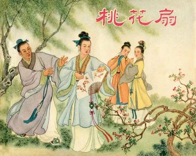 《桃花扇》上册 赵宏本1.webp