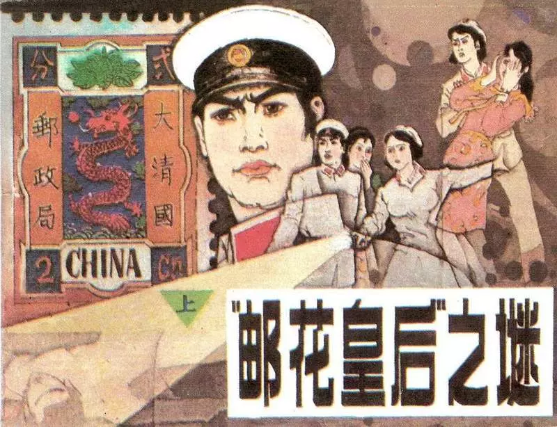 邮花皇后之谜(上) “邮花皇后”的九枚纪念邮票《万寿票》1.webp