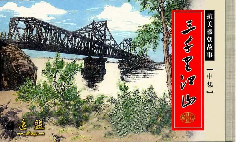 三千里江山【中集】刘锡永1.webp