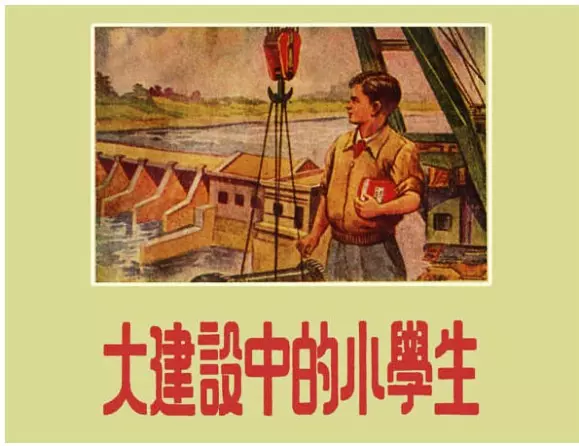 《大建设中的小学生》1.webp