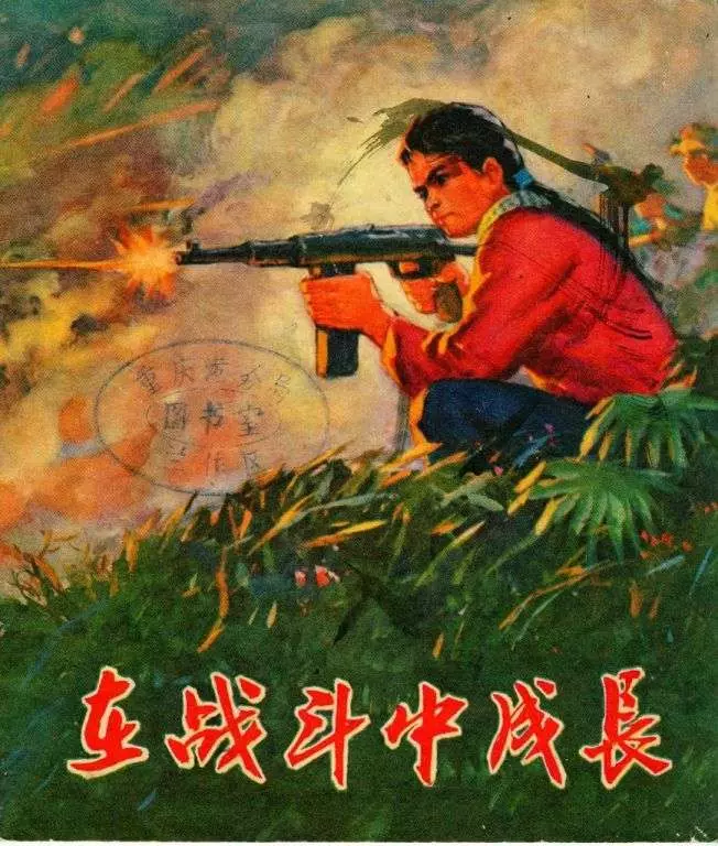 在战斗中成长-越南南方女英雄黎氏红锦的战斗故事1.webp