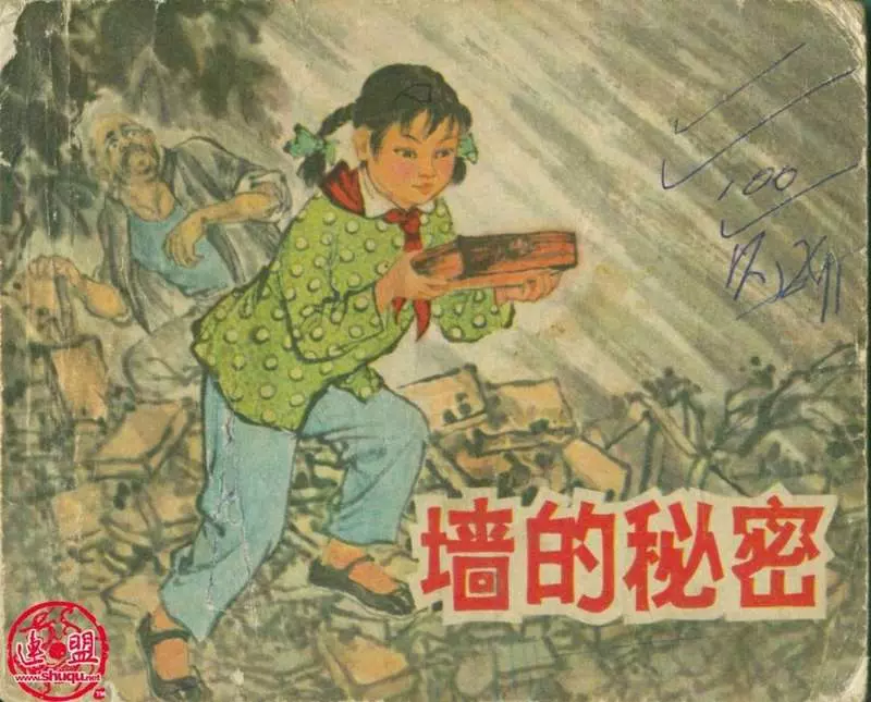 《墙的秘密》 水天宏1.webp