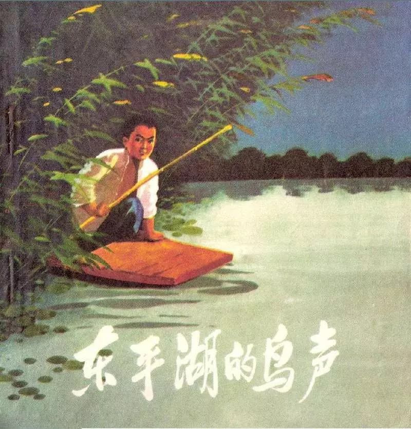 东平湖的鸟声 刘瑞1.webp