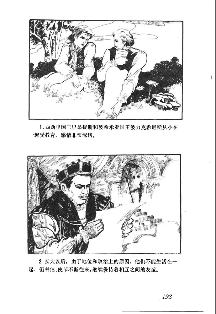 《冬天的故事》另一个版本，作者不详1.webp