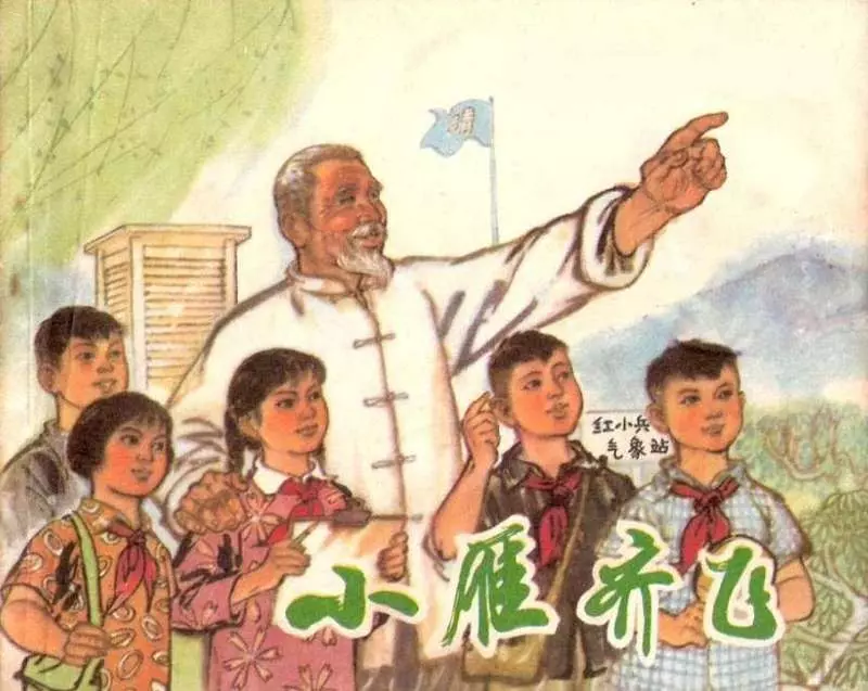 小雁齐飞 刘厚明1.webp