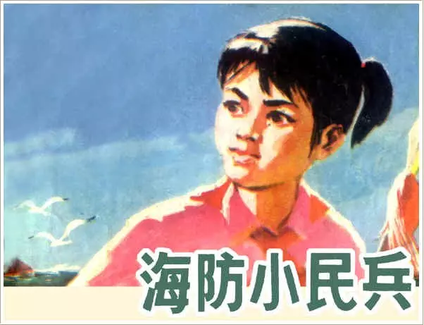 海防小民兵1.webp