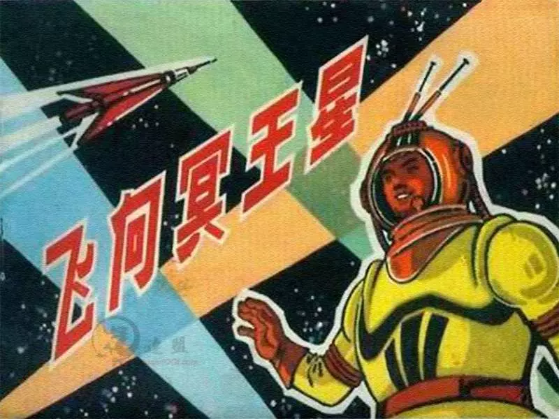 飞向冥王星（扫描版）1.webp