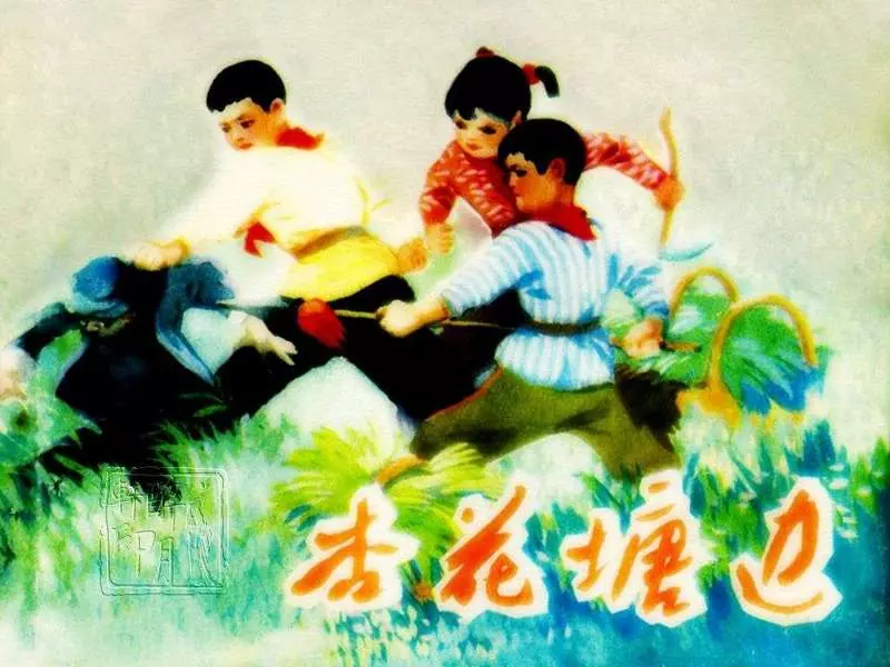 杏花塘边(河北1975年张庚）1.webp