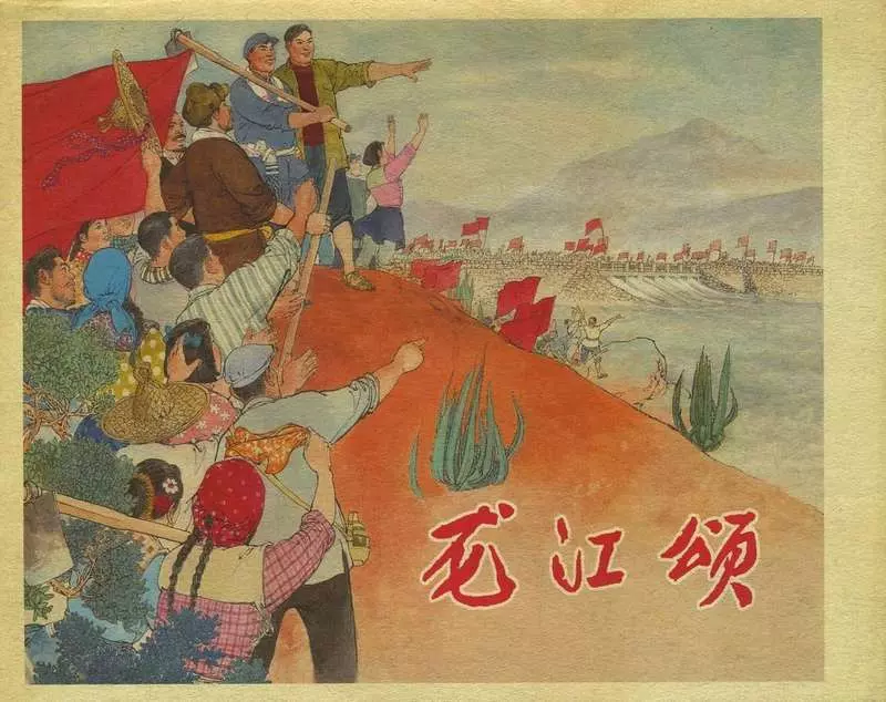 龙江颂（196409版）颜梅华 郑波1.webp