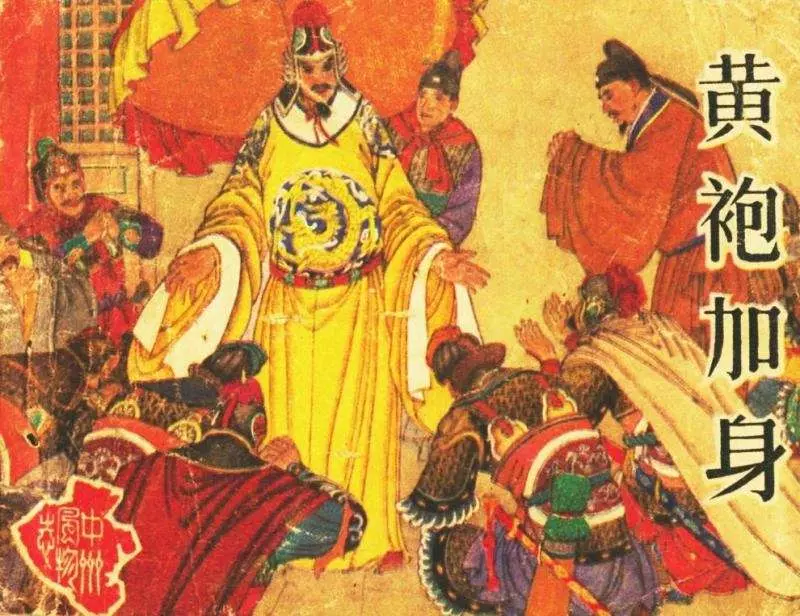 黄袍加身（版本二）苏西映1.webp