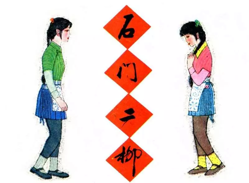 《石门二柳》潘小庆1.webp