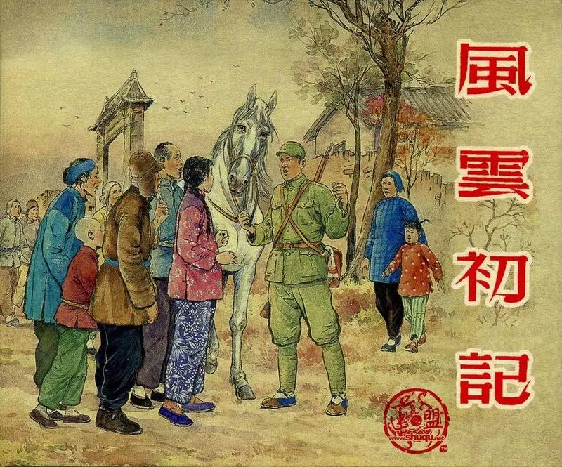 风云初记 大图版 颜梅华1.webp