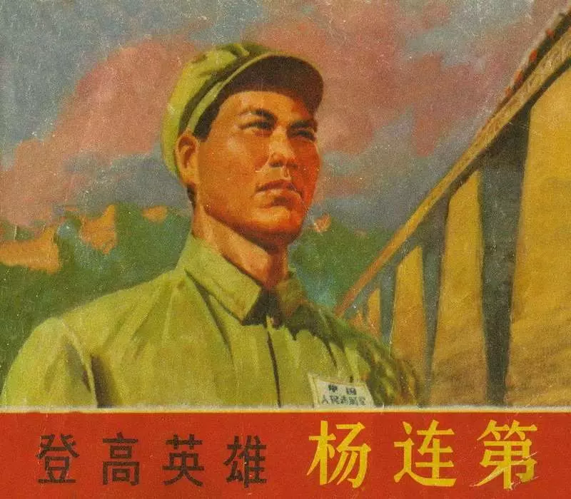 登高英雄杨连弟（杨连第）(修图版)1.webp