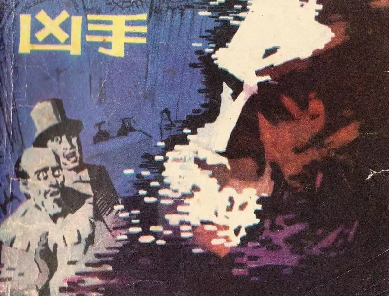 《凶手》 伦敦冬天的一个童话 于成业 高丽雅1.webp