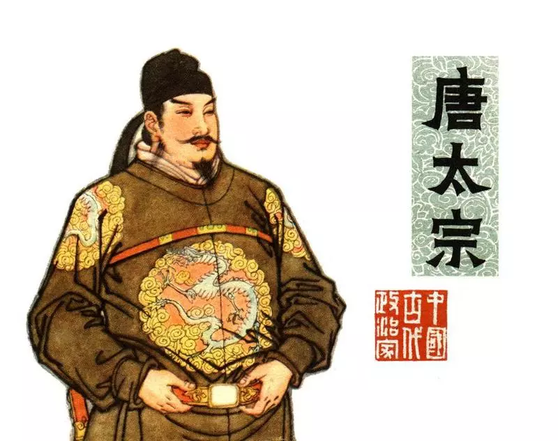 项维仁连环画精选集《唐太宗》  项维仁1.webp