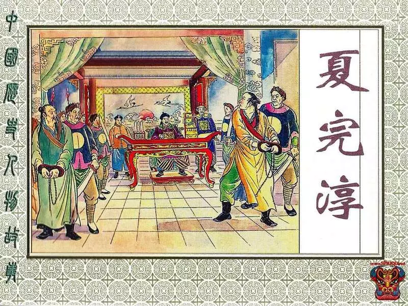夏完淳 赵白山1.webp