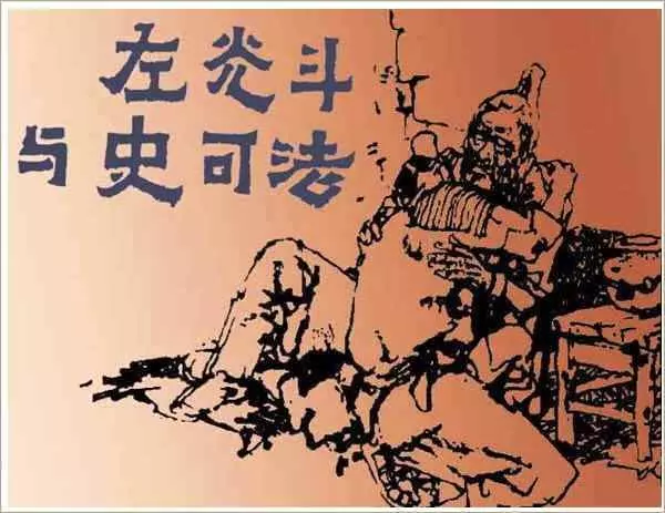 北京大兴《左光斗与史可法》 施大畏1.webp