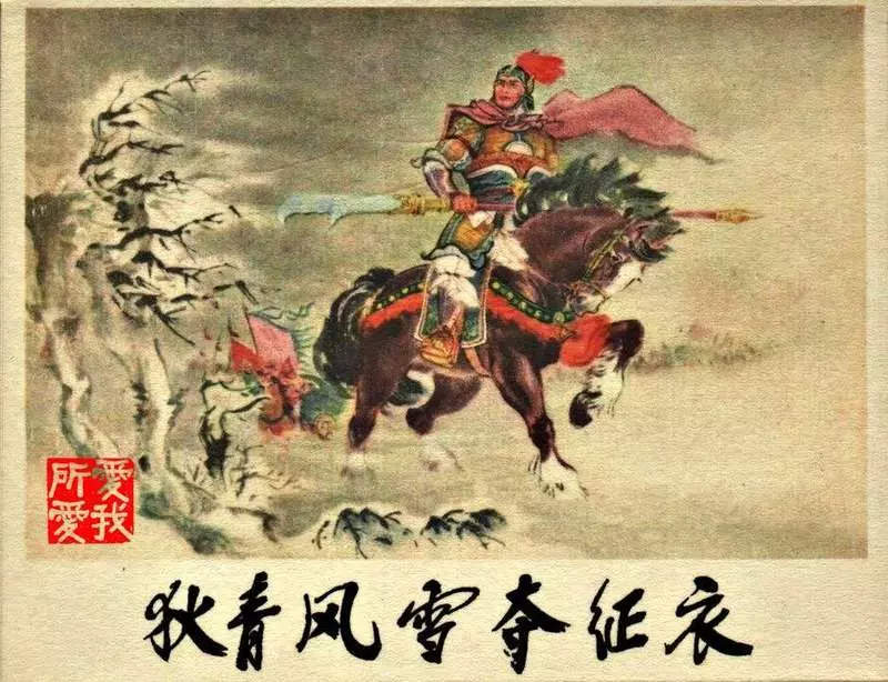 《狄青风雪夺征衣》 黄子晞 张令涛1.webp