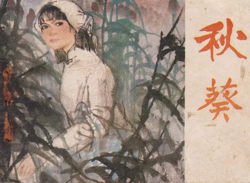 秋葵-津美 崔建社1.webp