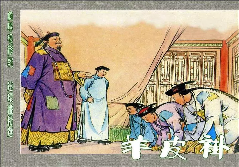 羊皮褂 上海人民美术出版社1.webp