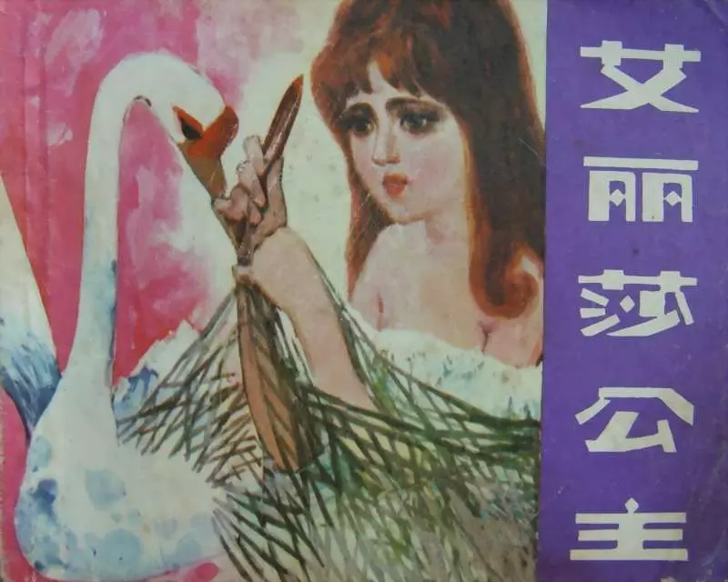艾丽莎公主1.webp