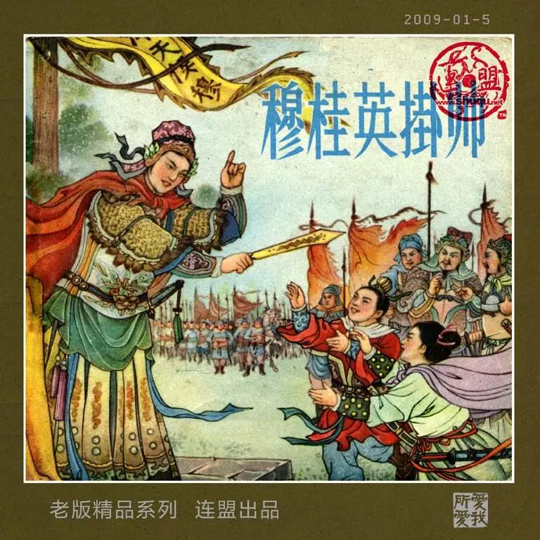 穆桂英挂帅 董天野1.webp