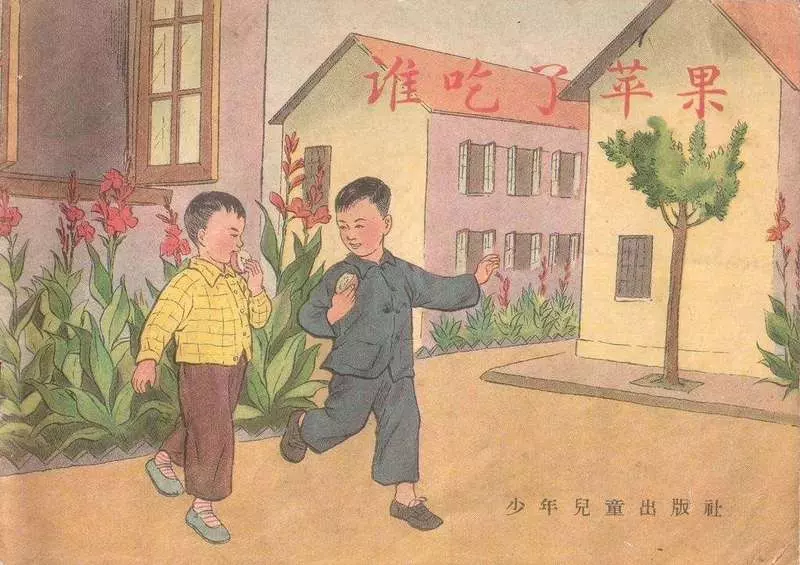 谁吃了苹果1.webp