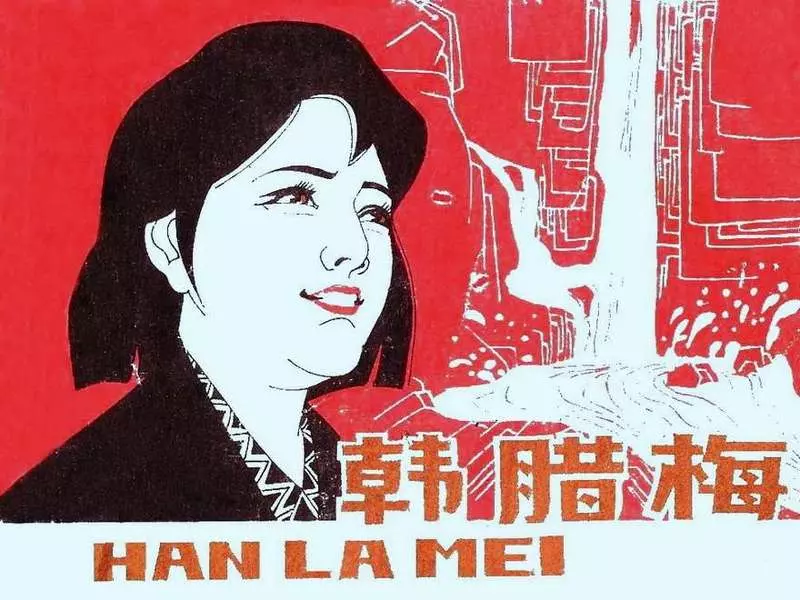 韩腊梅 段海云 胡英 永远是春天1.webp