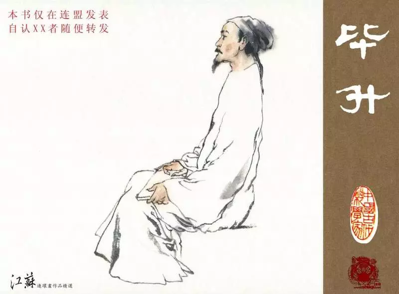 毕升 毕昇（江苏198002版） 刘昌华1.webp