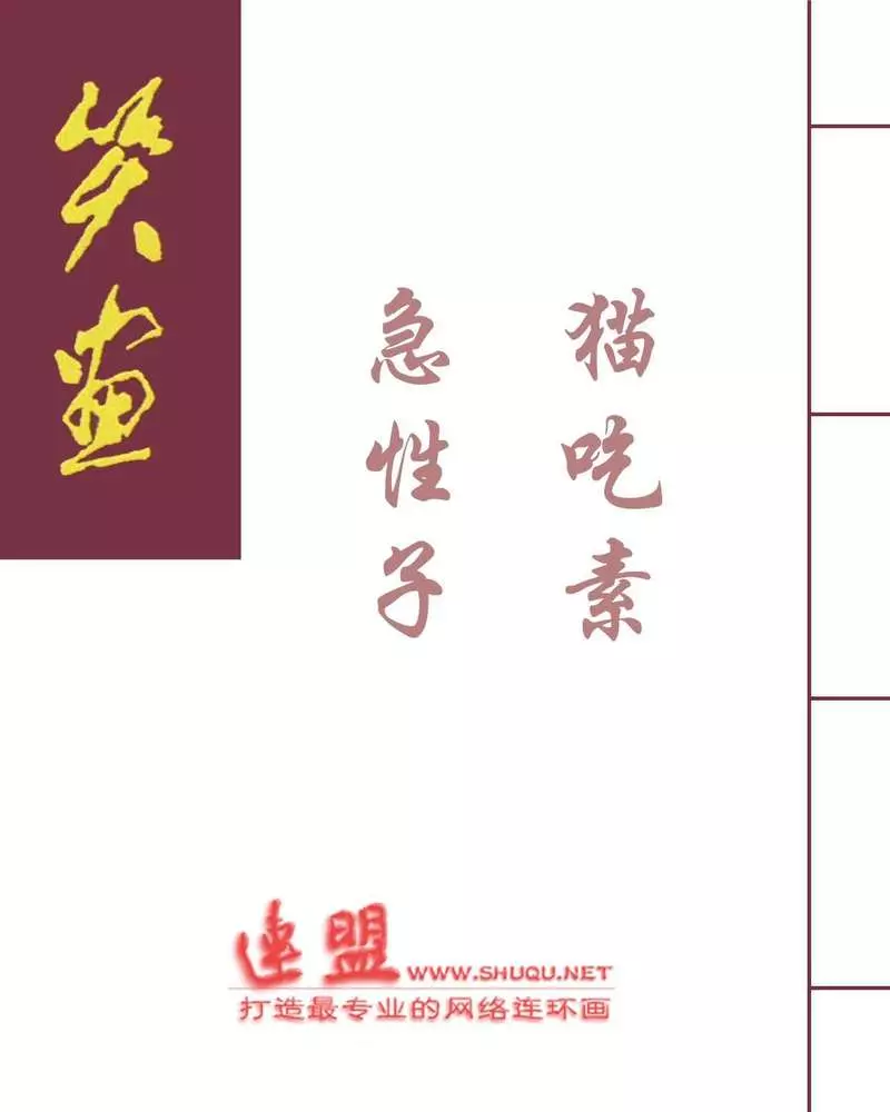 笑画精选本177-1781.webp