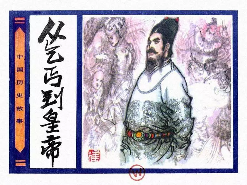 25《从乞丐到皇帝》朱元璋 王建 梁萍1.webp