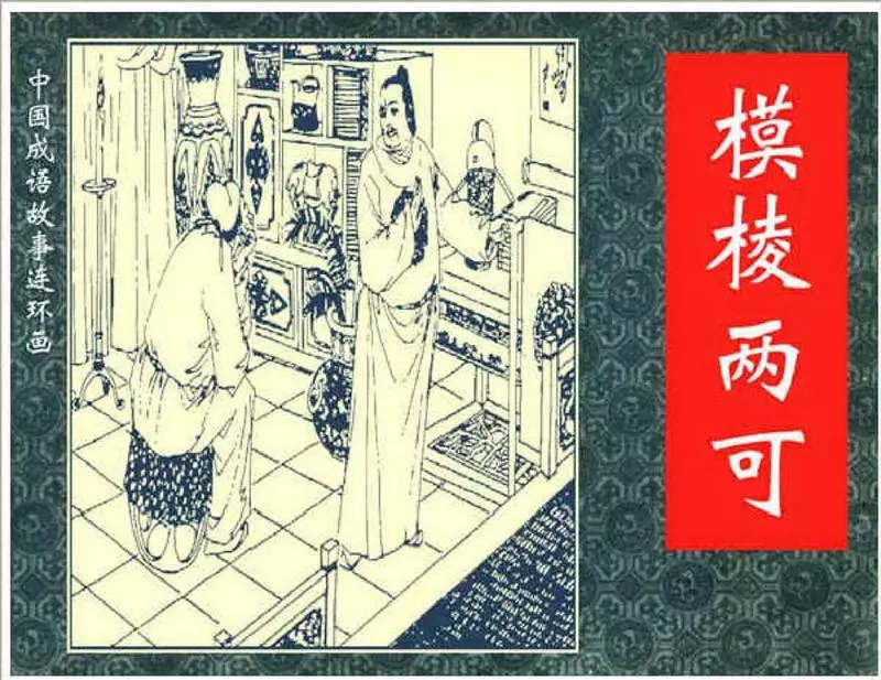 207模棱两可1.webp