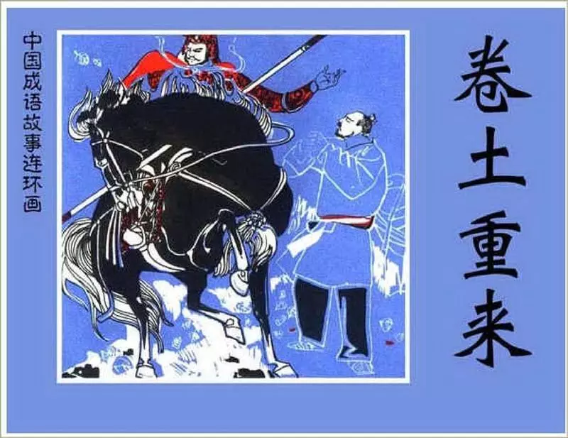 153卷土重来1.webp