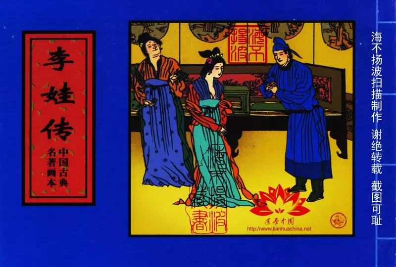 中国古典名着画本-李娃传1.webp