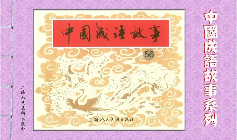 一字千金 一字之师 颐指气使 以规为瑱 以邻为壑 倚马可待 以身试法