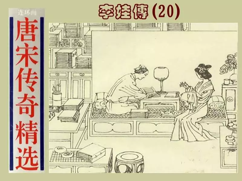 20李娃传1.webp
