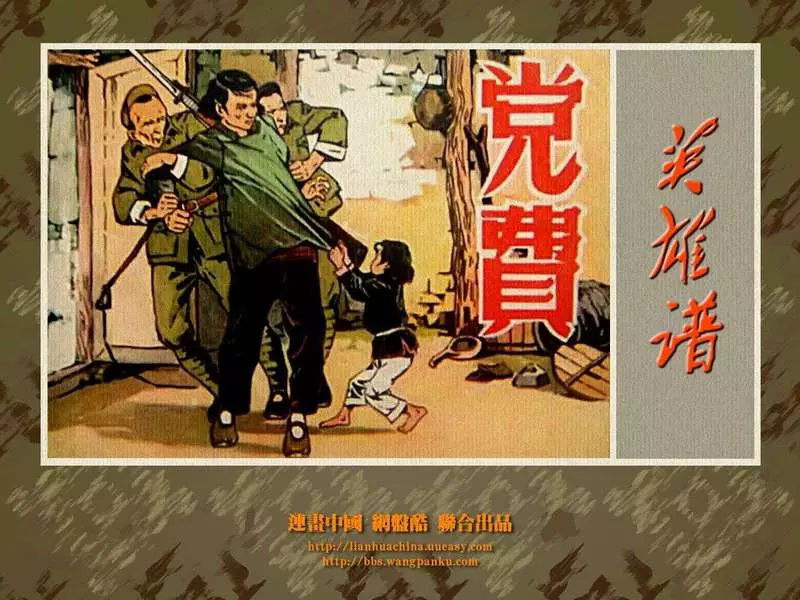 党费 张怀江 河北美术出版社