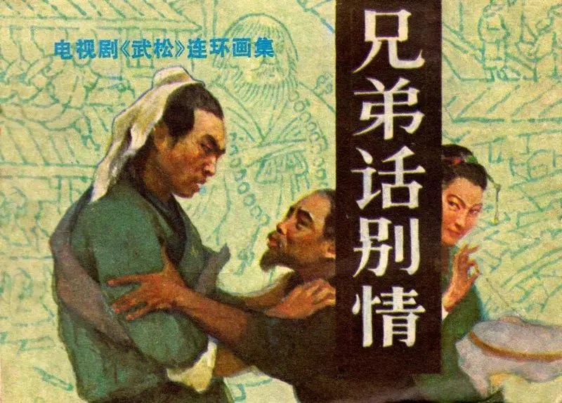 2兄弟话别情1.webp