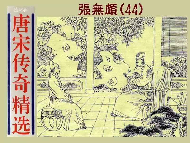 44张无颇1.webp