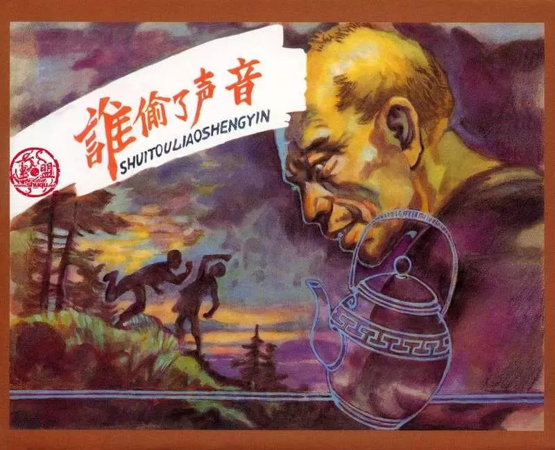 刑侦反特故事：谁偷了声音 华三川1.webp