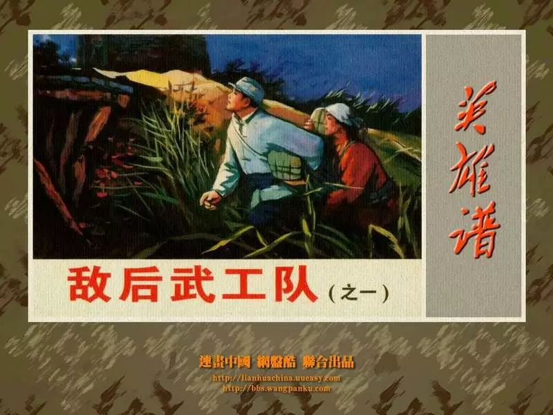 敌后武工队1 河北美术出版社 吴懋祥1.webp