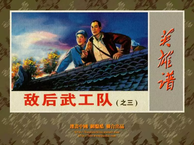 《敌后武工队》3 河北美术出版社 吴懋祥1.webp