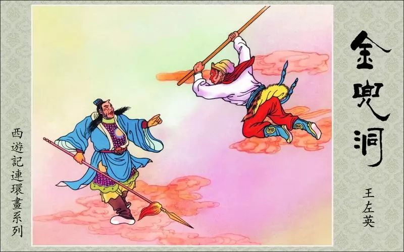 金兜洞 王左英1.webp