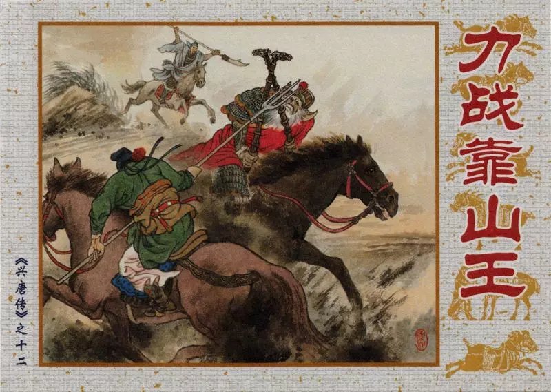 12力战靠山王1.webp