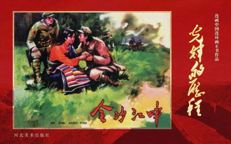 08.金沙江畔 张景祥1.webp