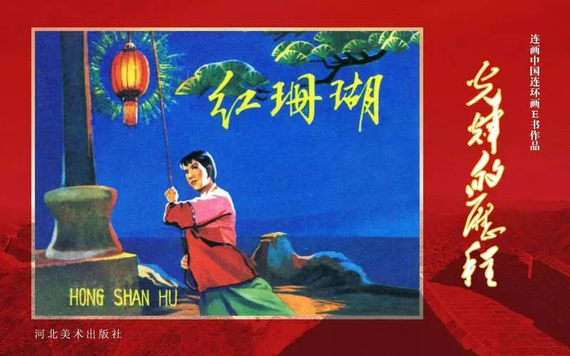 32.红珊瑚 林丹1.webp