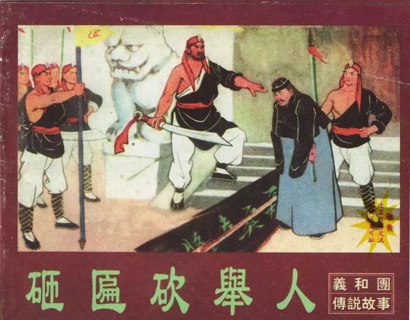 砸匾砍举人朱光玉1.webp