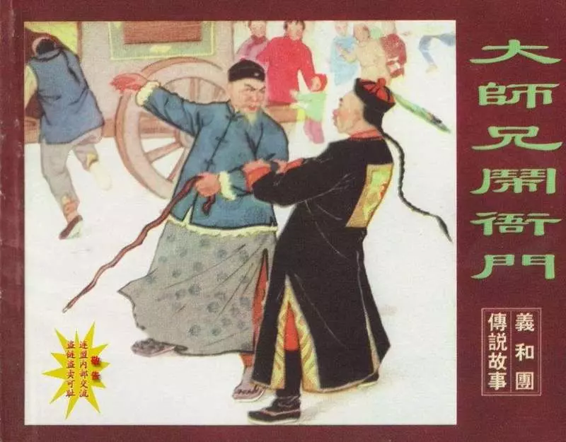 大师兄闹衙门（黄版）1.webp