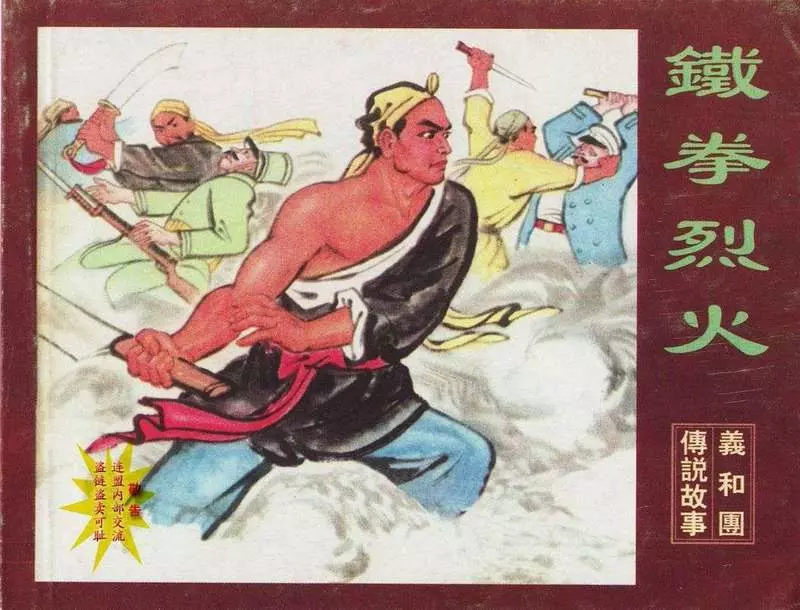 《铁拳烈火》林雪岩 林令1.webp