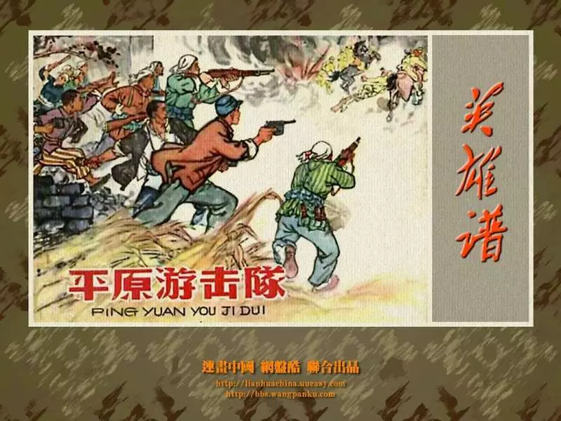 平原游击队 吴懋祥1.webp